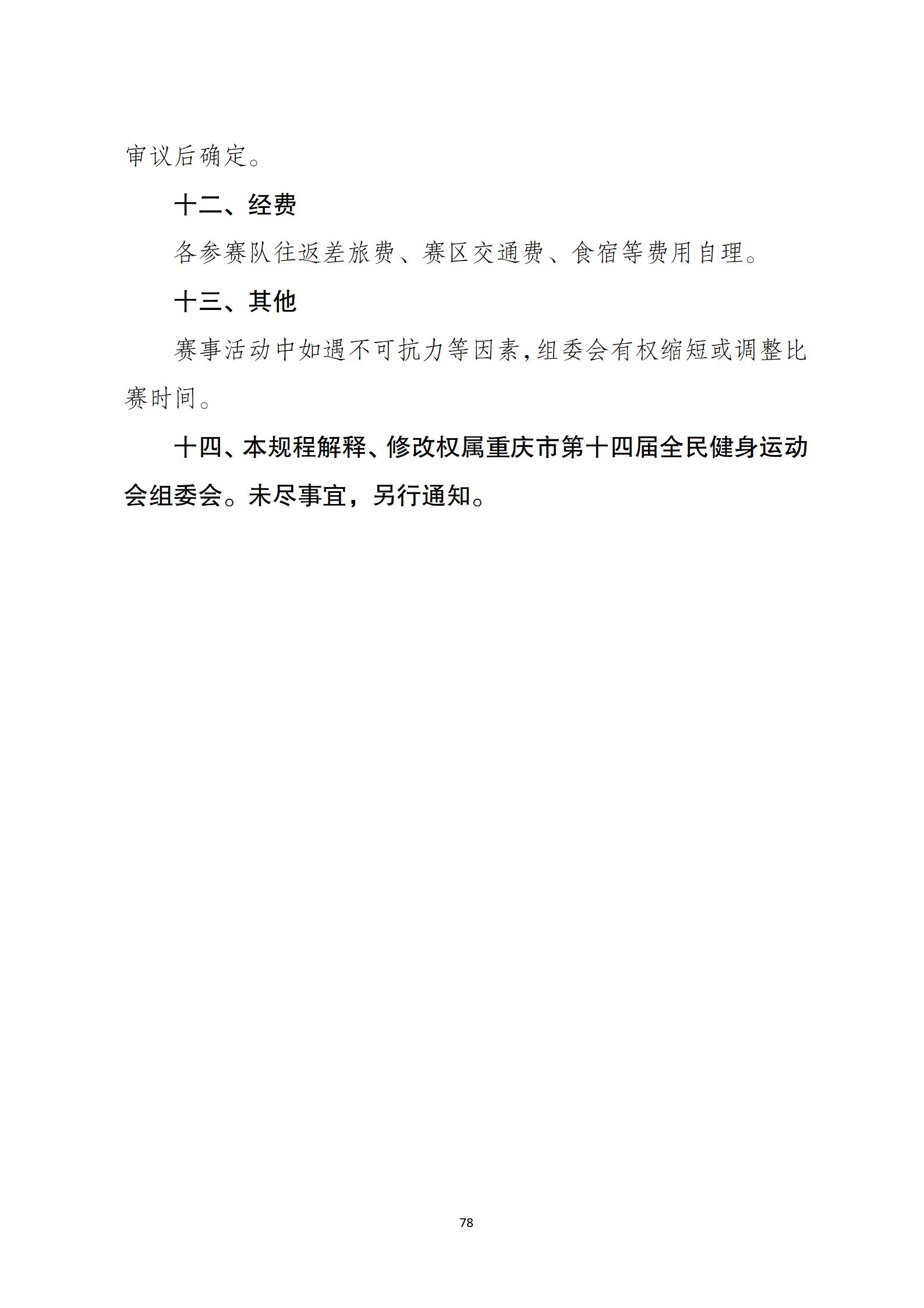 万博