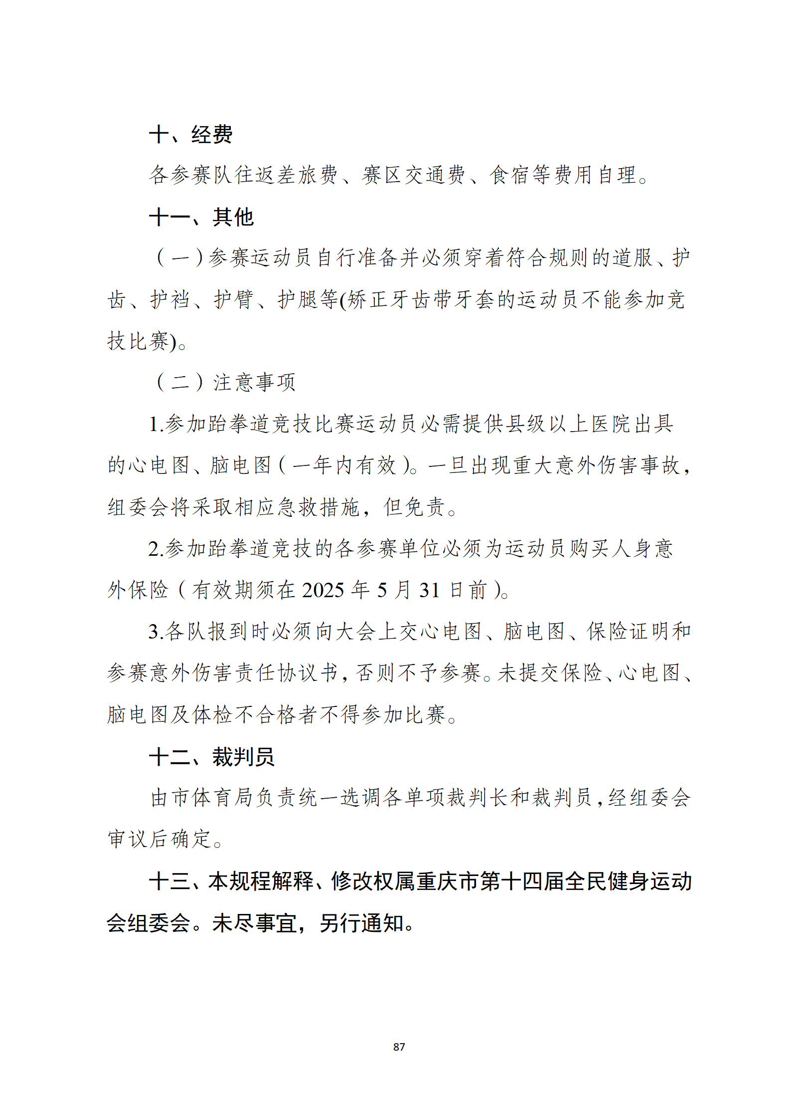 万博