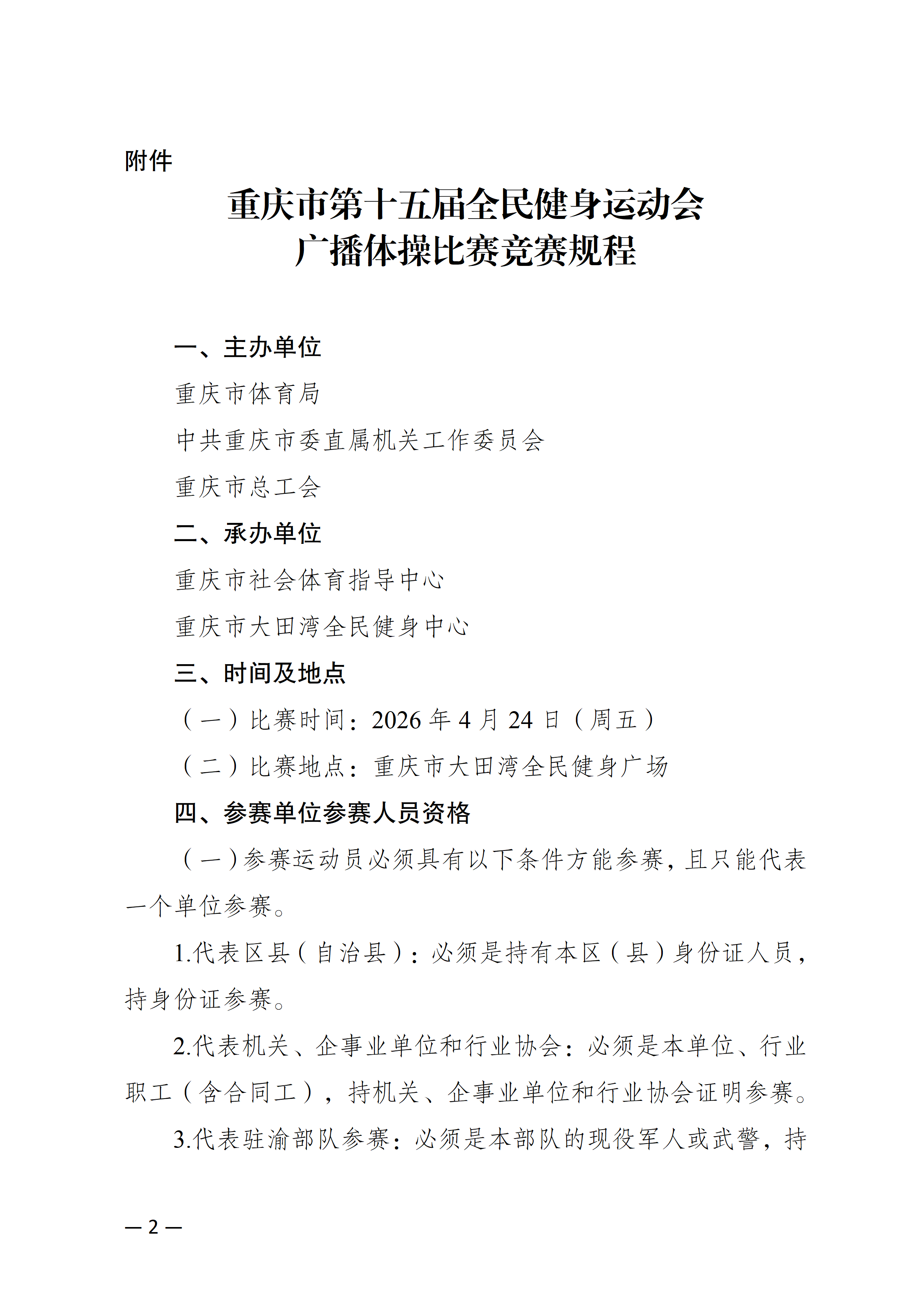 万博