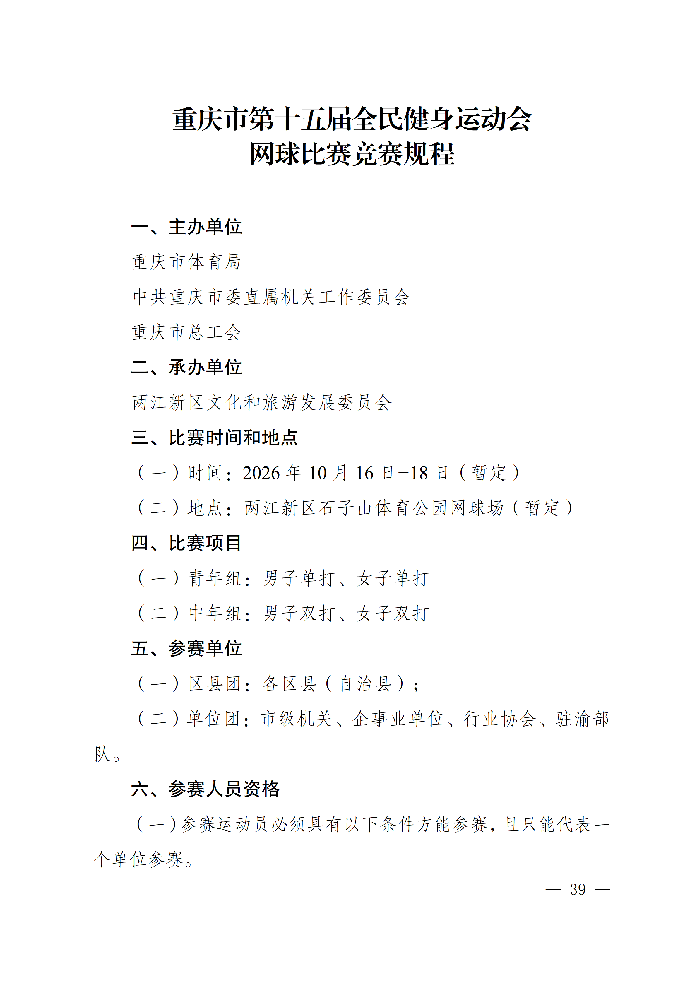 万博