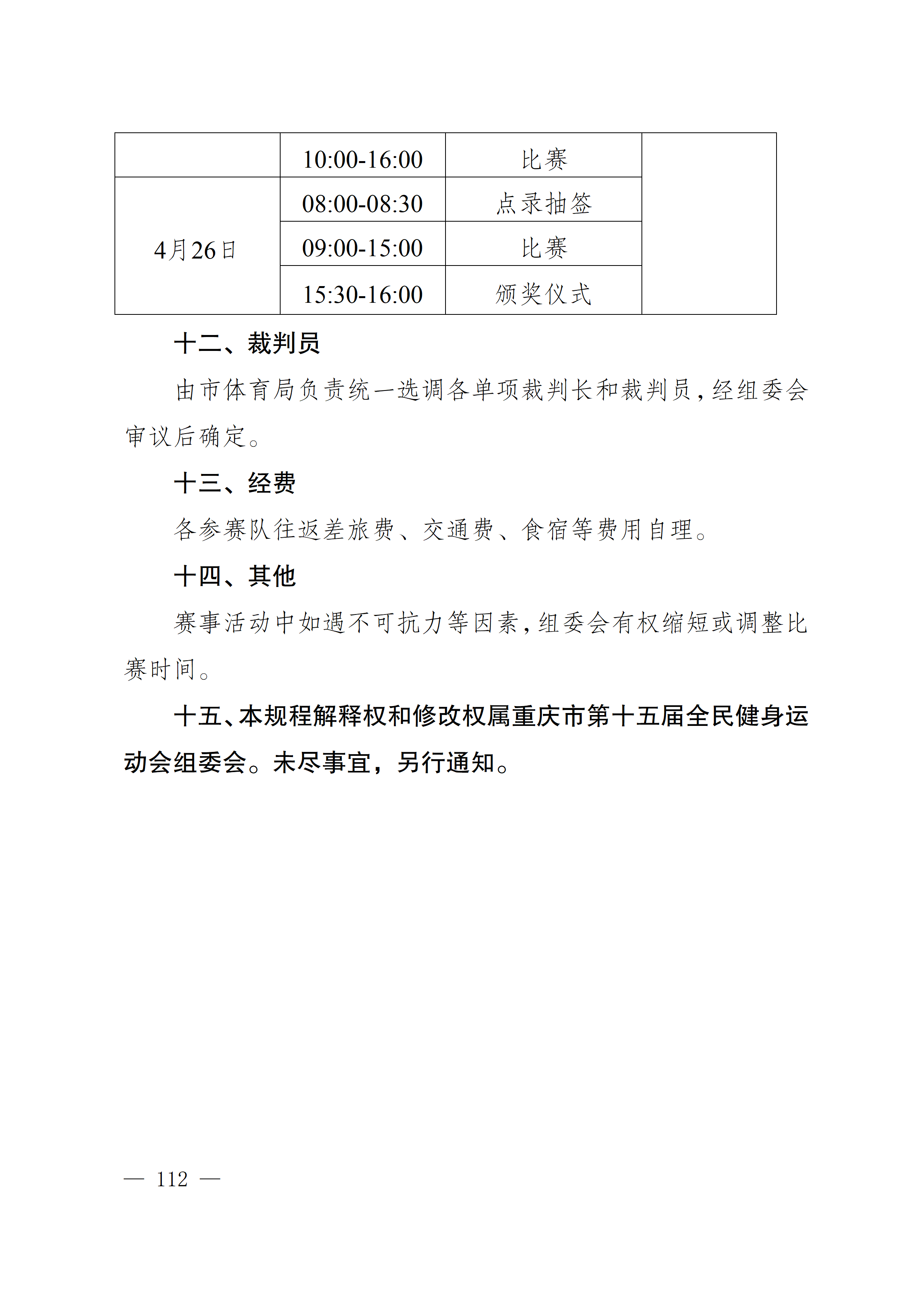 万博