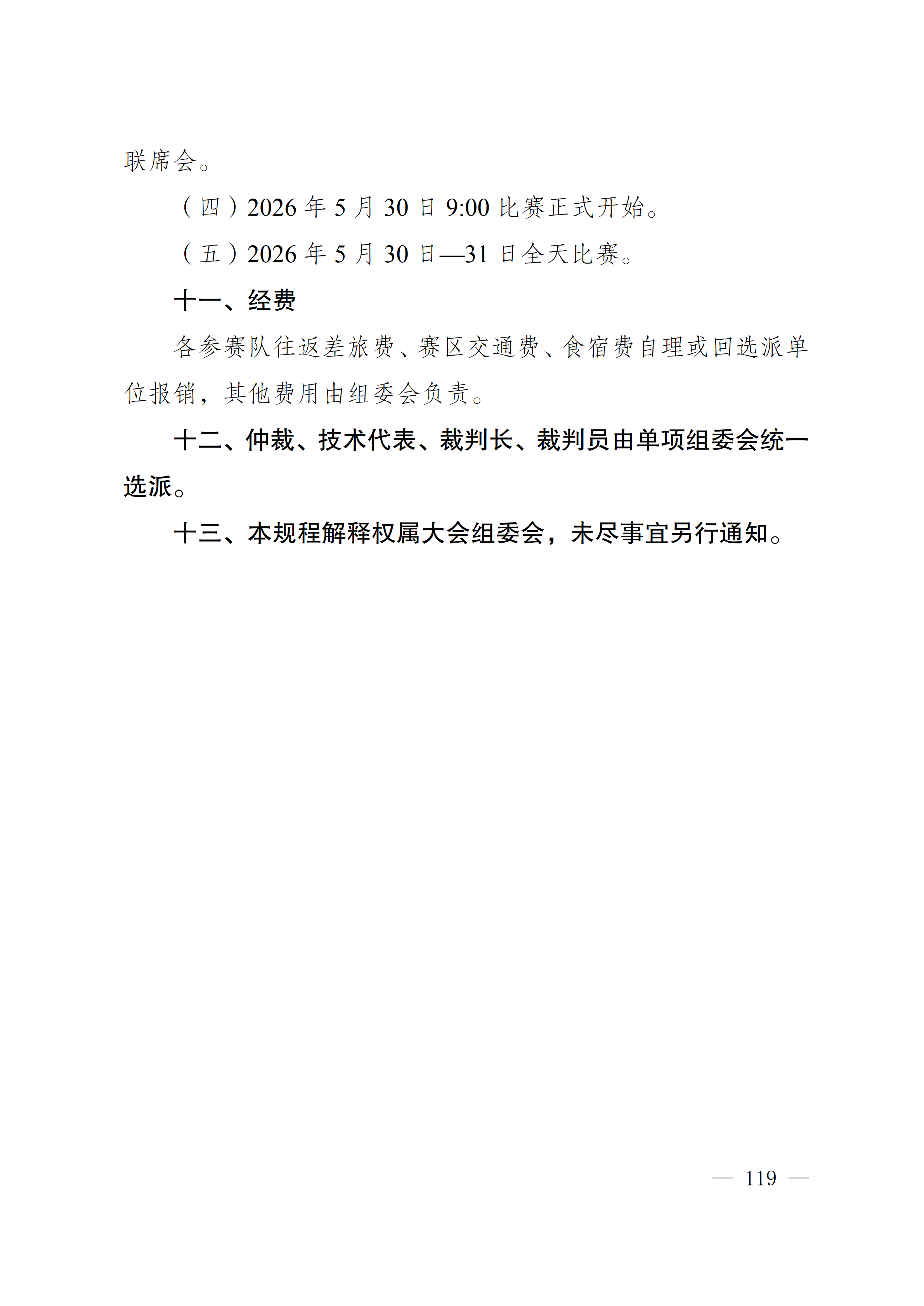 万博