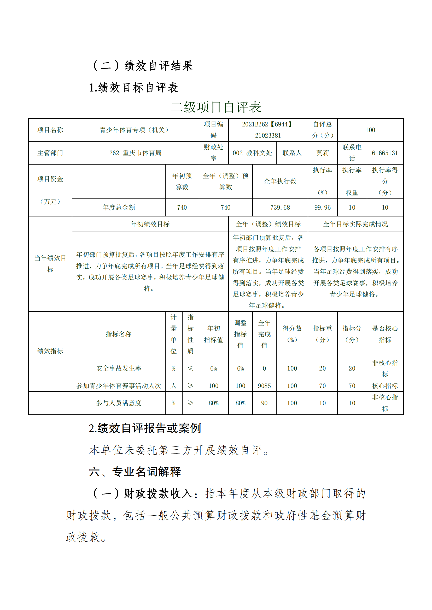 万博