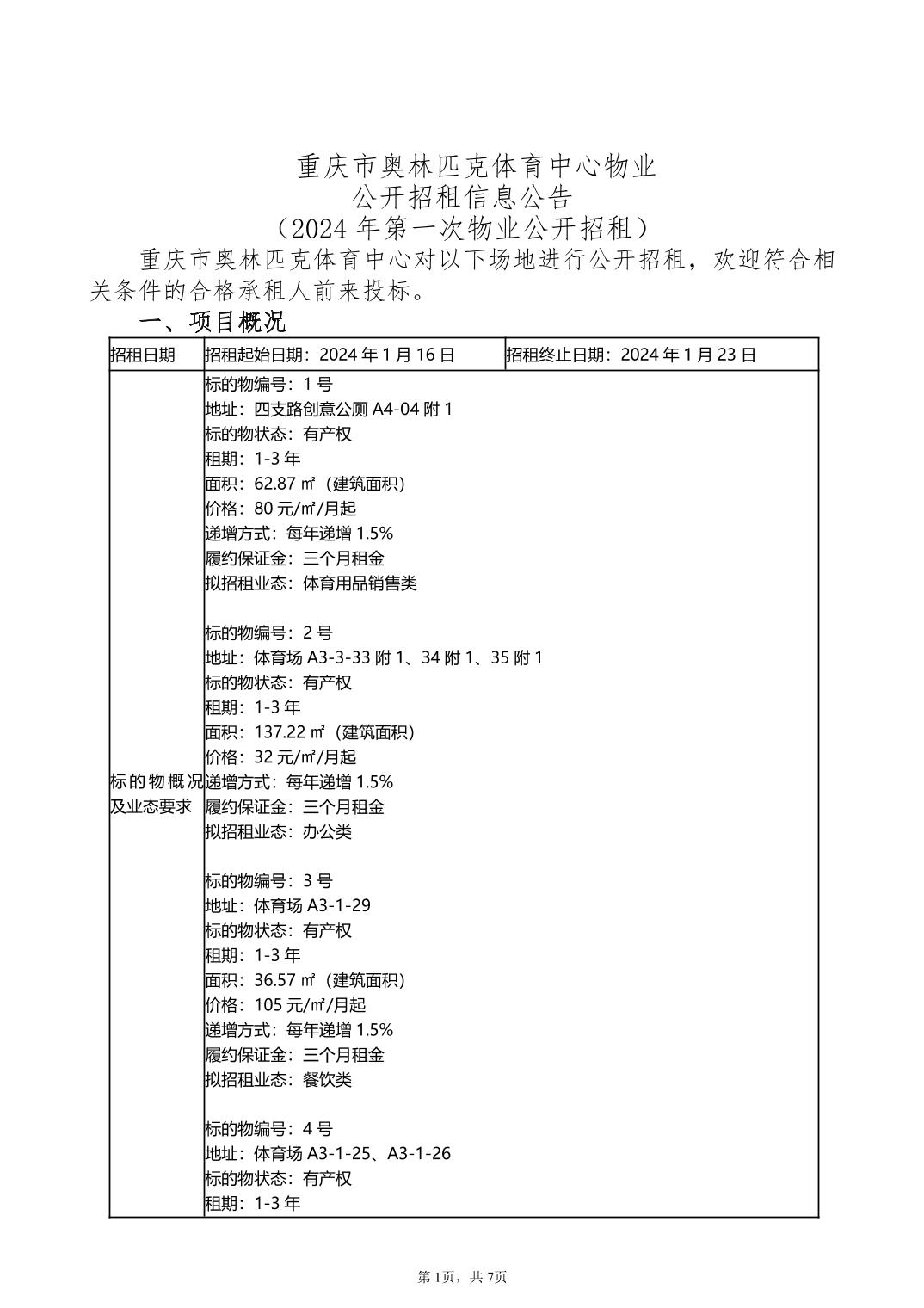 万博