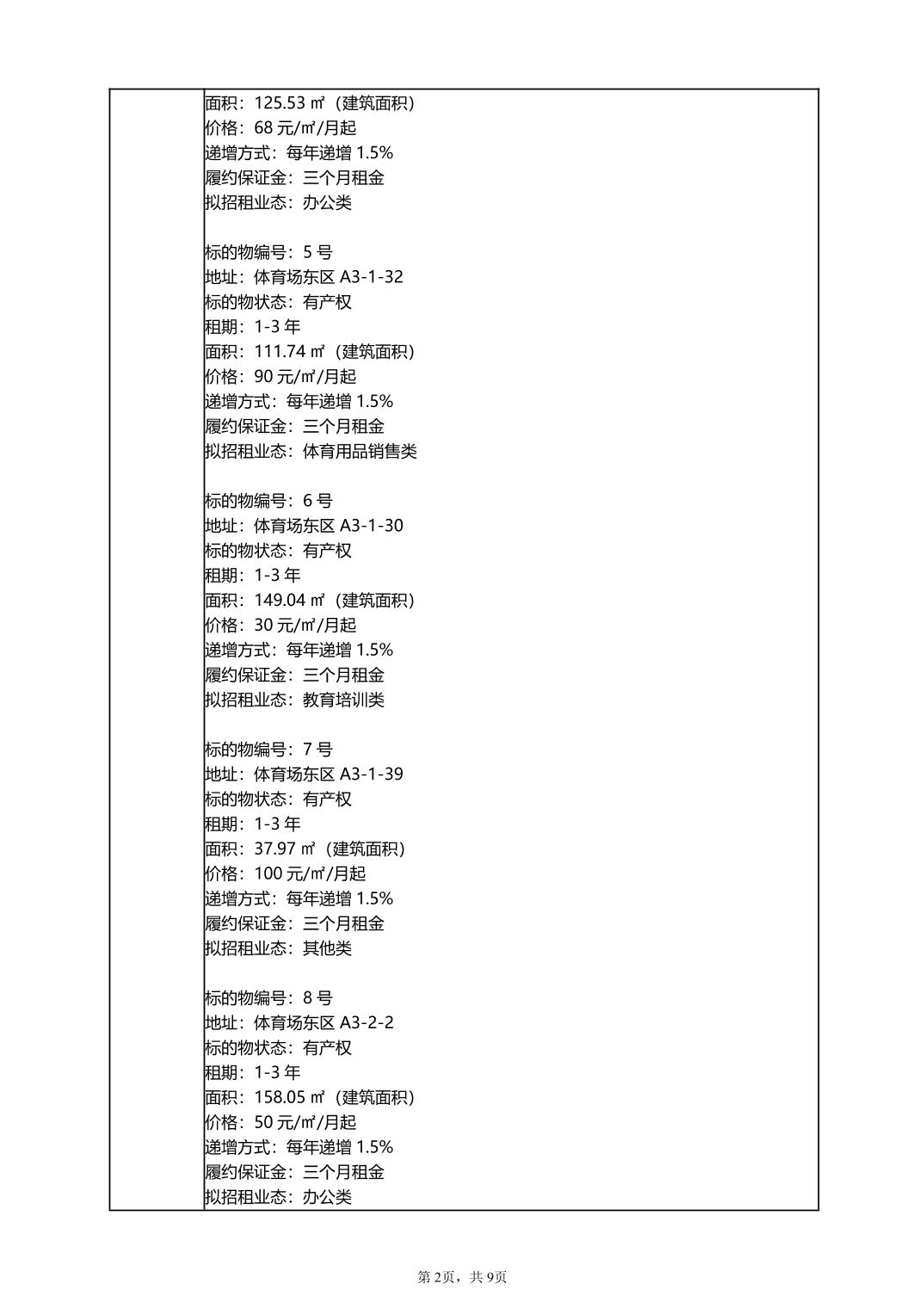 万博