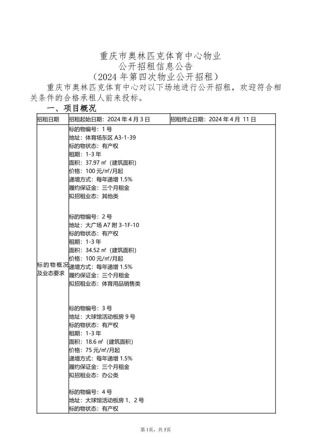 万博