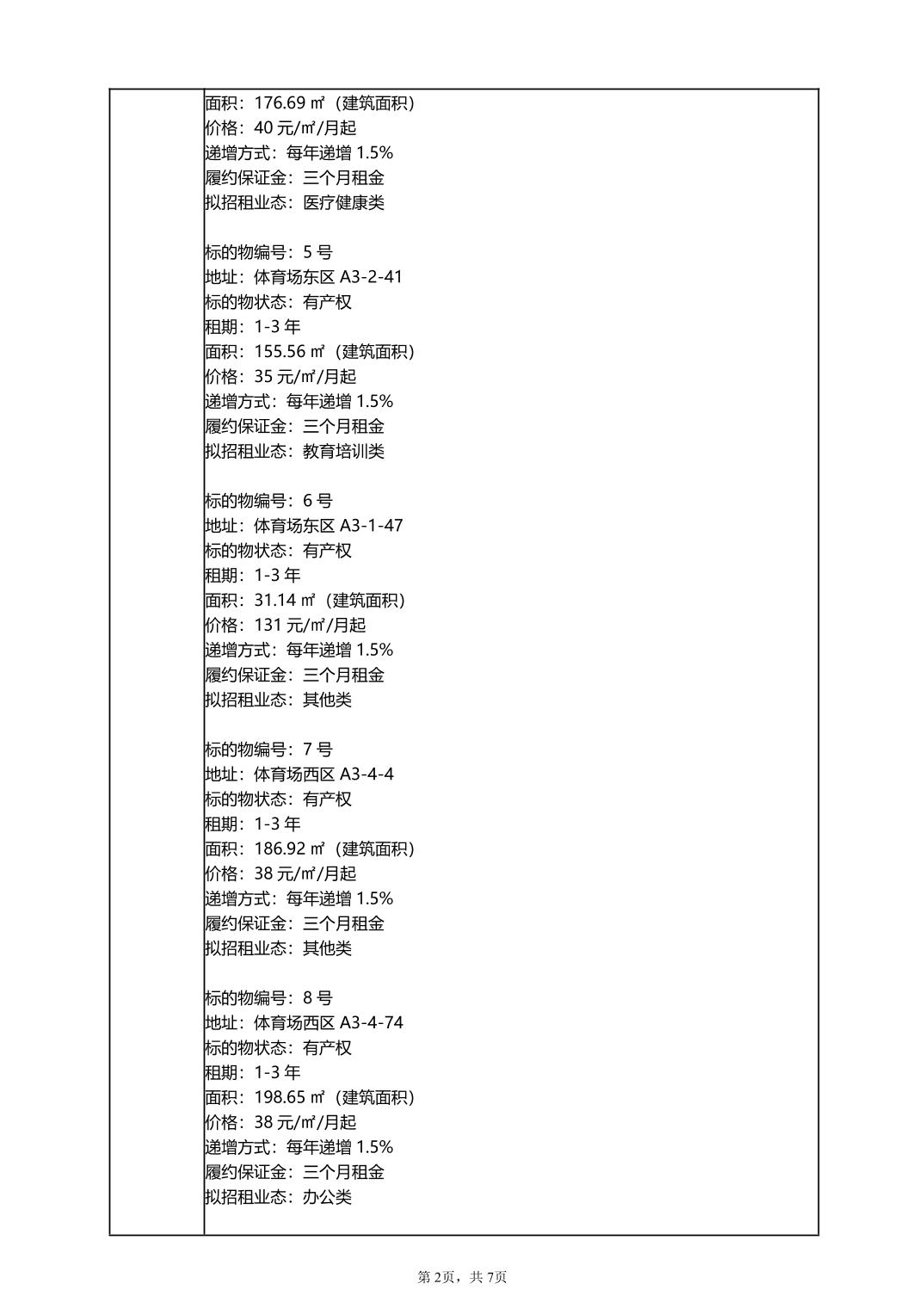 万博