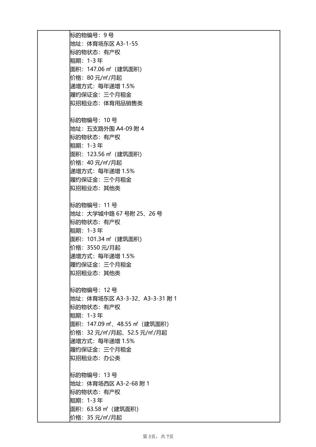 万博