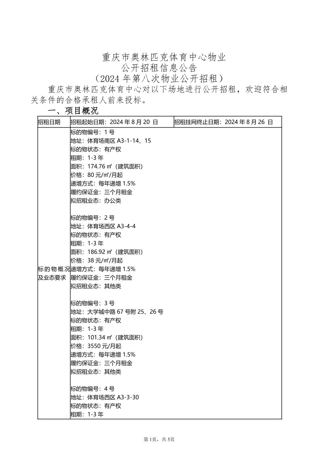 万博