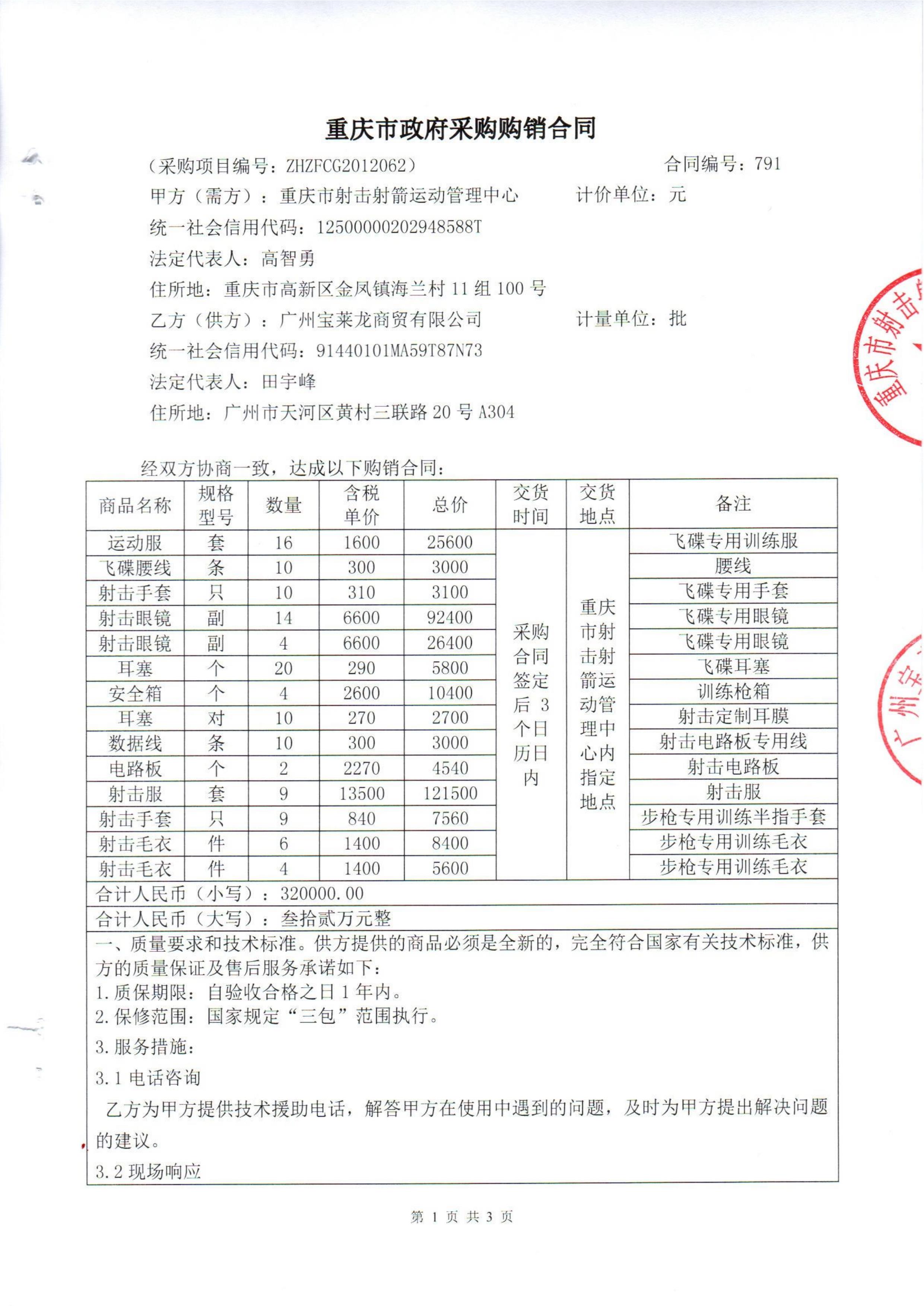 万博