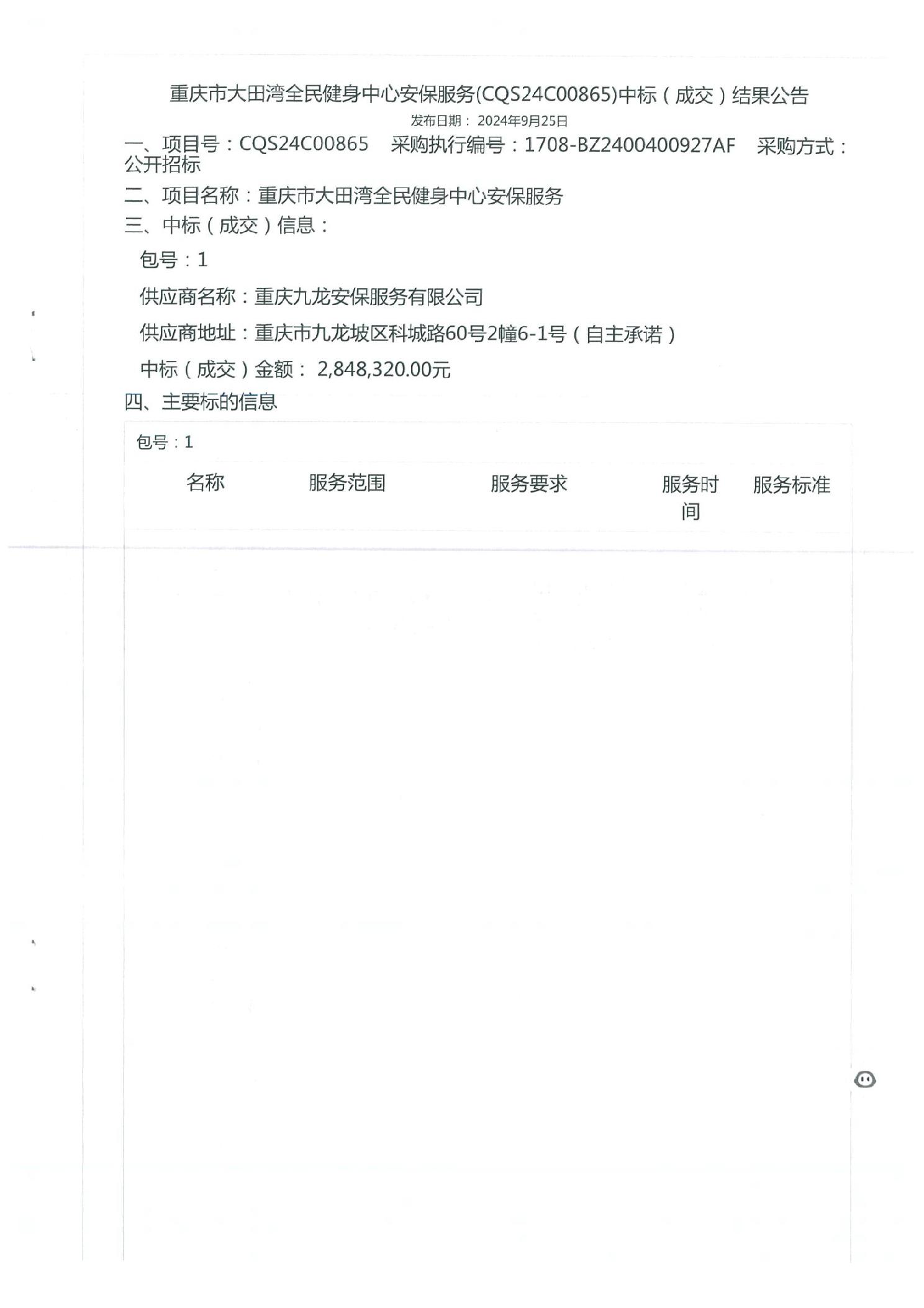万博