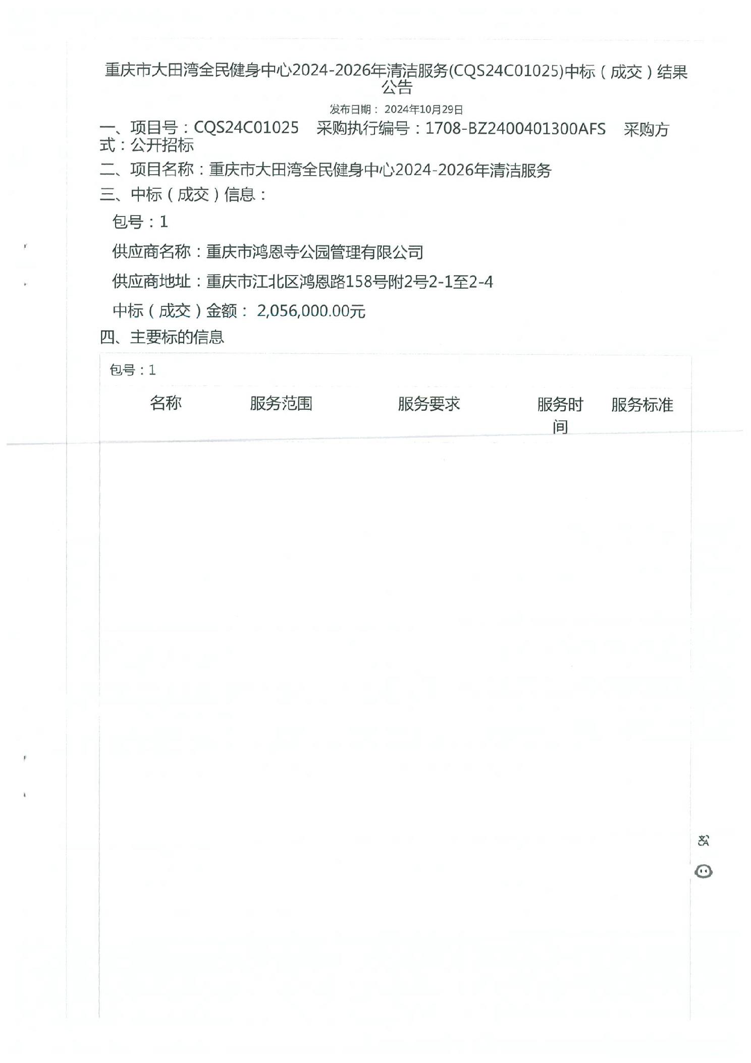 万博